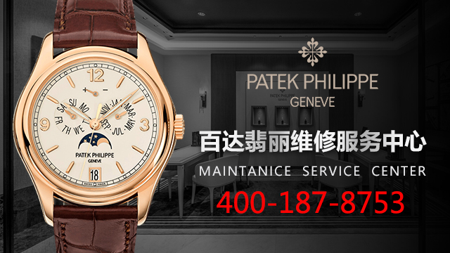 郑州百达翡丽维修服务中心（招银大厦店）